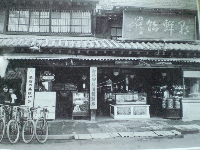 松石パン創業当時